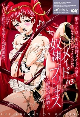 奴隸女僕公主 3 